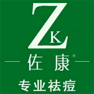 佐康专业祛痘