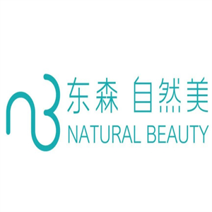 东森自然美美容院