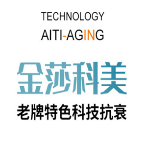 金莎科技美容
