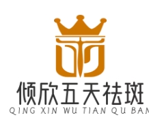 倾欣五天祛斑