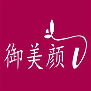 御美颜美容养生会所
