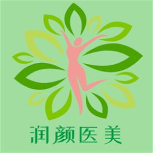 润颜国际美容
