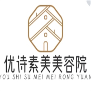 优诗素美美容院
