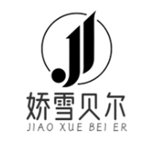 娇雪贝尔美容院