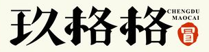 玖格格麻辣烫冒菜