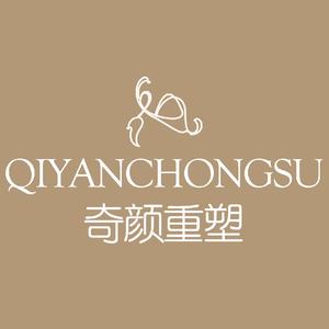 奇颜重塑祛斑