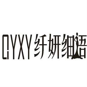 纤研细语美容院