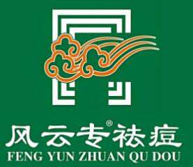风云专祛痘