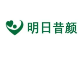 明日昔颜祛斑