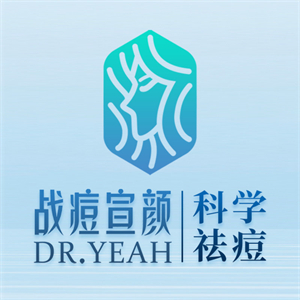 战痘宣颜专业祛痘