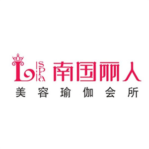 南国丽人美容中心