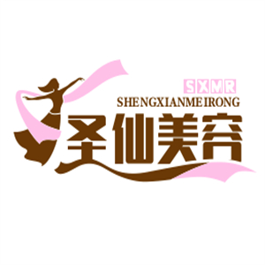 圣仙美容