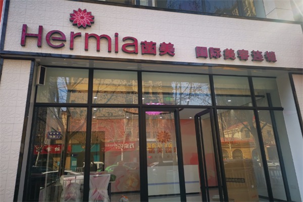 菡美美容院