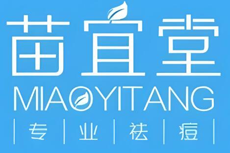 苗宜堂祛痘