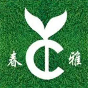 春雅美容美体