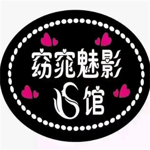 窈窕魅影美容院