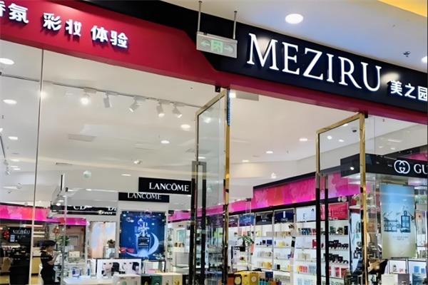 美之园进口化妆品全球购