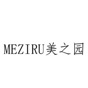 美之园进口化妆品全球购