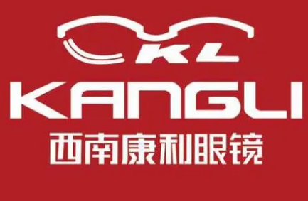 西南康利眼镜