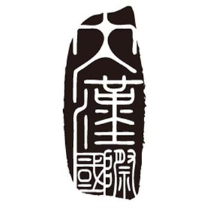 大汉国际美容美体