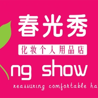 春光秀化妆品店