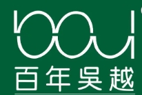 百年吴越专业祛痘