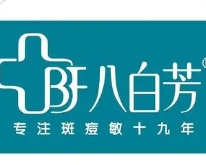 八百芳祛斑祛痘