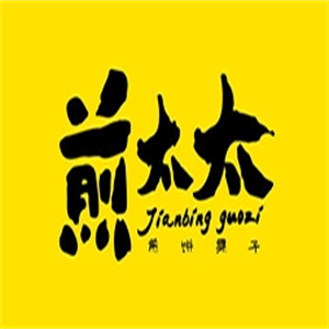 煎太太煎饼果子