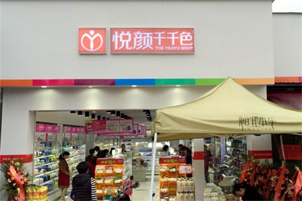 悦颜千千色化妆品