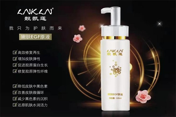 靓凯莲化妆品