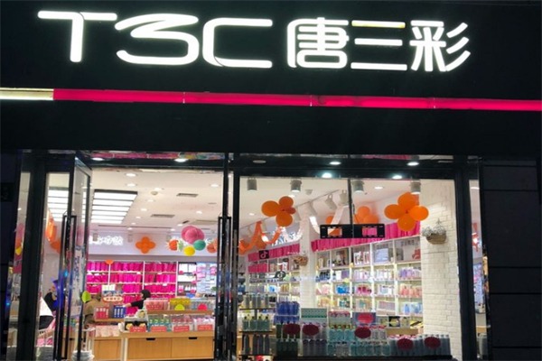 唐三彩化妆品店