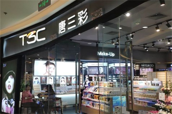 唐三彩化妆品店