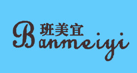 班美宜祛斑