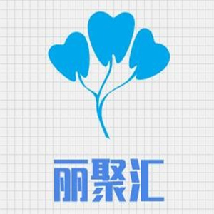 丽聚汇共享美容院