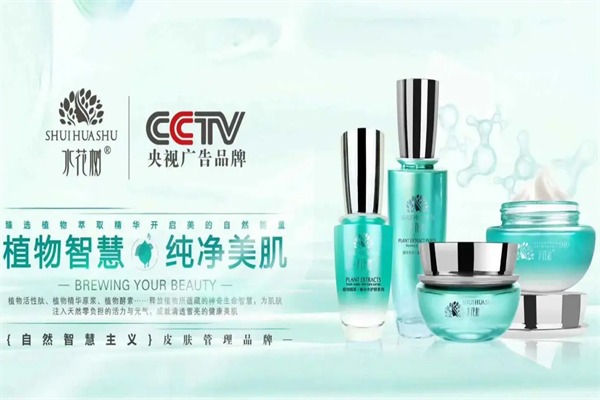 水花树化妆品