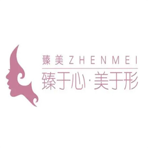 臻美美容院