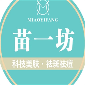 苗一坊祛斑祛痘