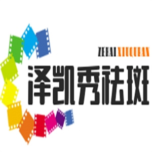 泽凯秀祛斑