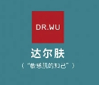 达尔肤化妆品