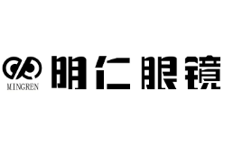 明仁眼镜