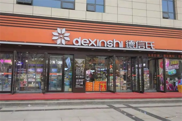 德信氏化妆品