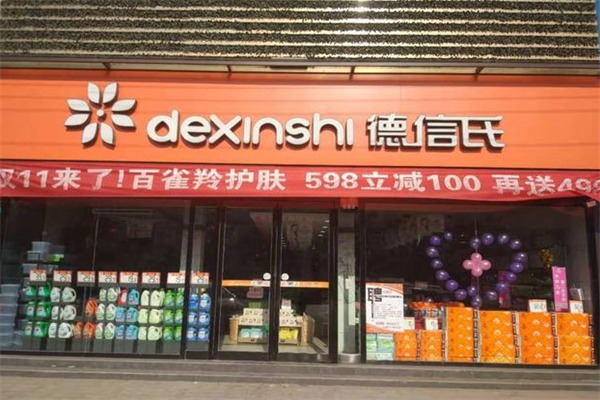 德信氏化妆品