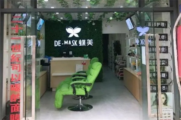 蝶美化妆品