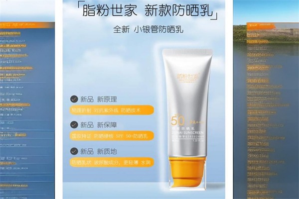 脂粉世家化妆品