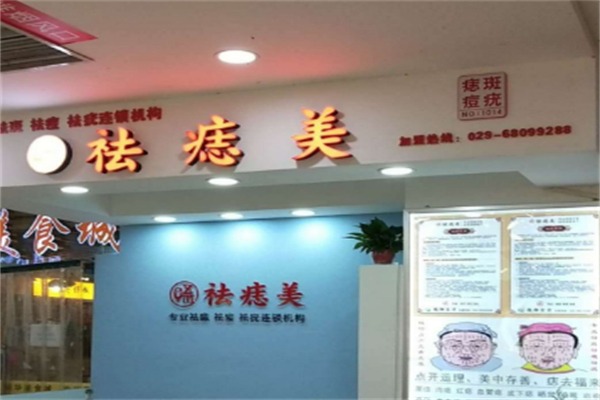 祛痣美化妆品