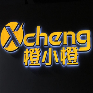 橙小橙化妆品连锁店