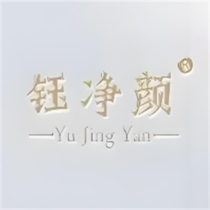 钰净颜中药祛斑