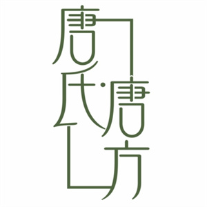 唐氏唐方祛痘祛斑