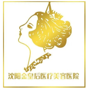 金皇后美容院
