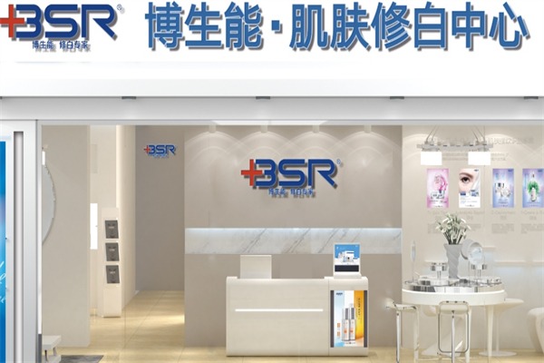 博生能化妆品